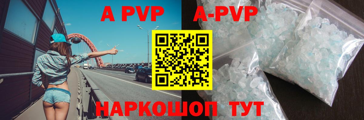 APVP крисы CK Энгельс