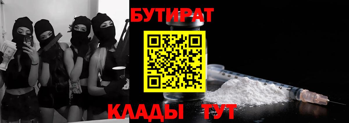 Энгельс  Бутират жидкий экстази  Вход с VPN 