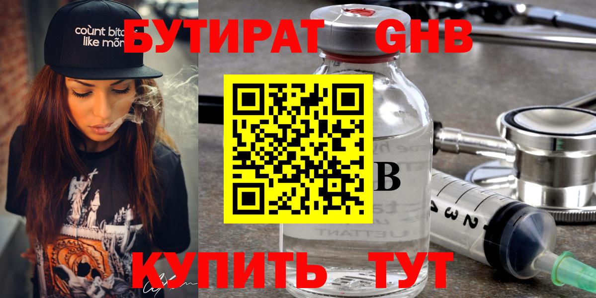 Бутират BDO Энгельс