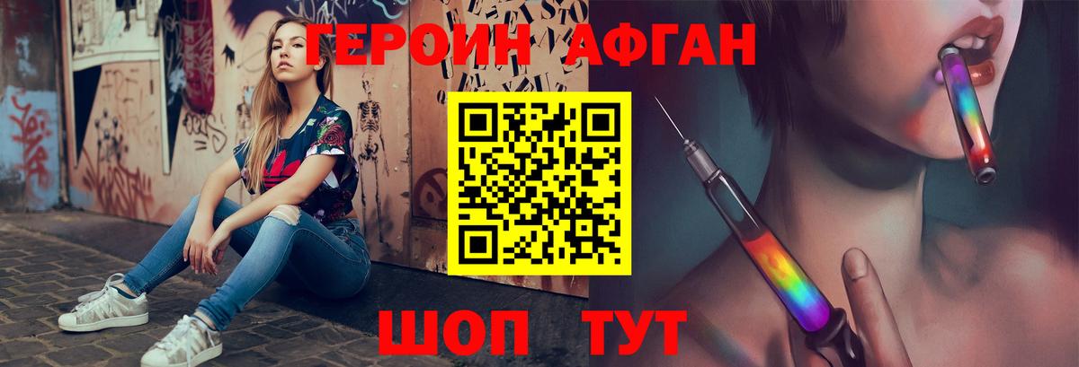 Героин хмурый Энгельс
