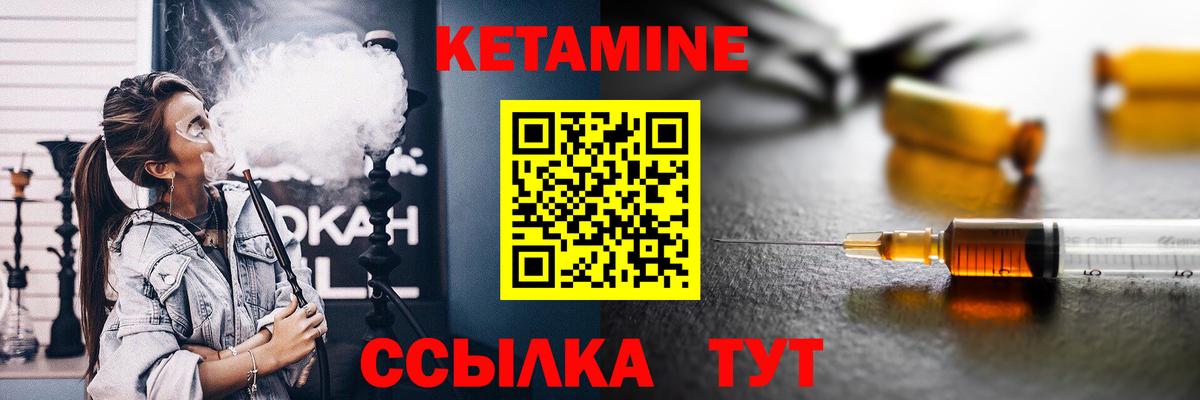 Кетамин ketamine Энгельс