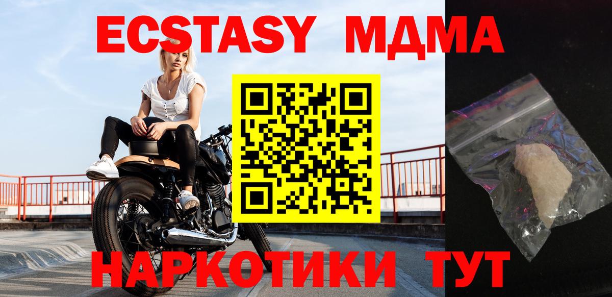 МДМА кристаллы  MDMA  Энгельс  Вход с VPN  MDMA VHQ 