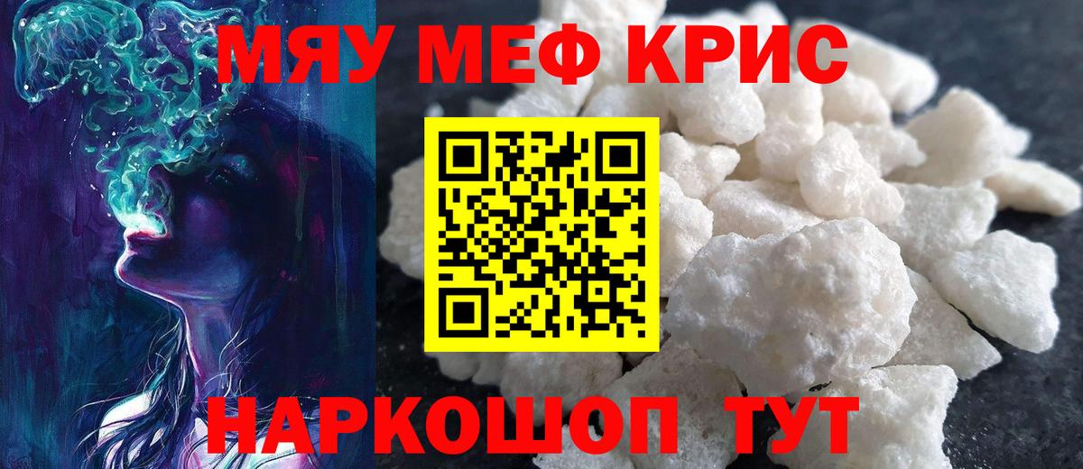 МЯУ-МЯУ mephedrone  Меф  Вход с VPN  Энгельс  Меф mephedrone 