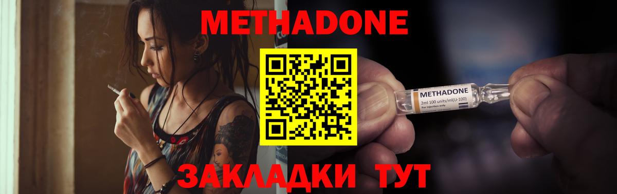 Метадон белоснежный  МЕТАДОН methadone  Вход с VPN  Энгельс 