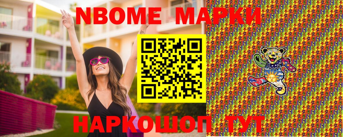 Марки 25I-NBOMe 1500мкг Энгельс