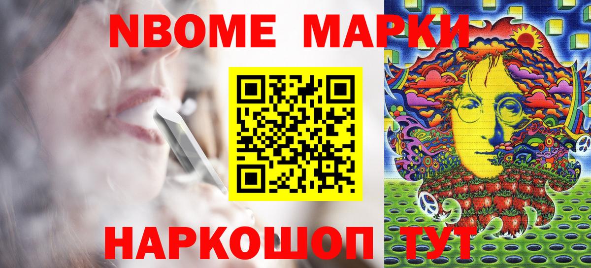Марки NBOMe 1,8мг  Марки NBOMe 1,8мг  Энгельс  Вход с VPN 